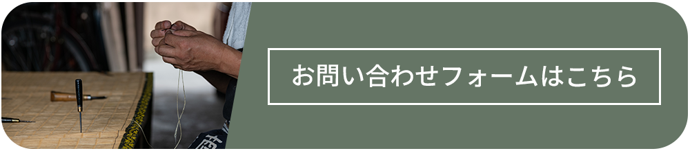 お問い合わせフォームはこちら